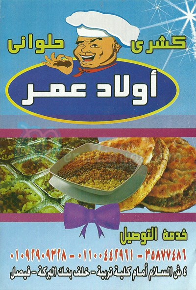 Koshari Awlad Omar menu Egypt